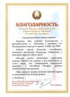 message of   thanks