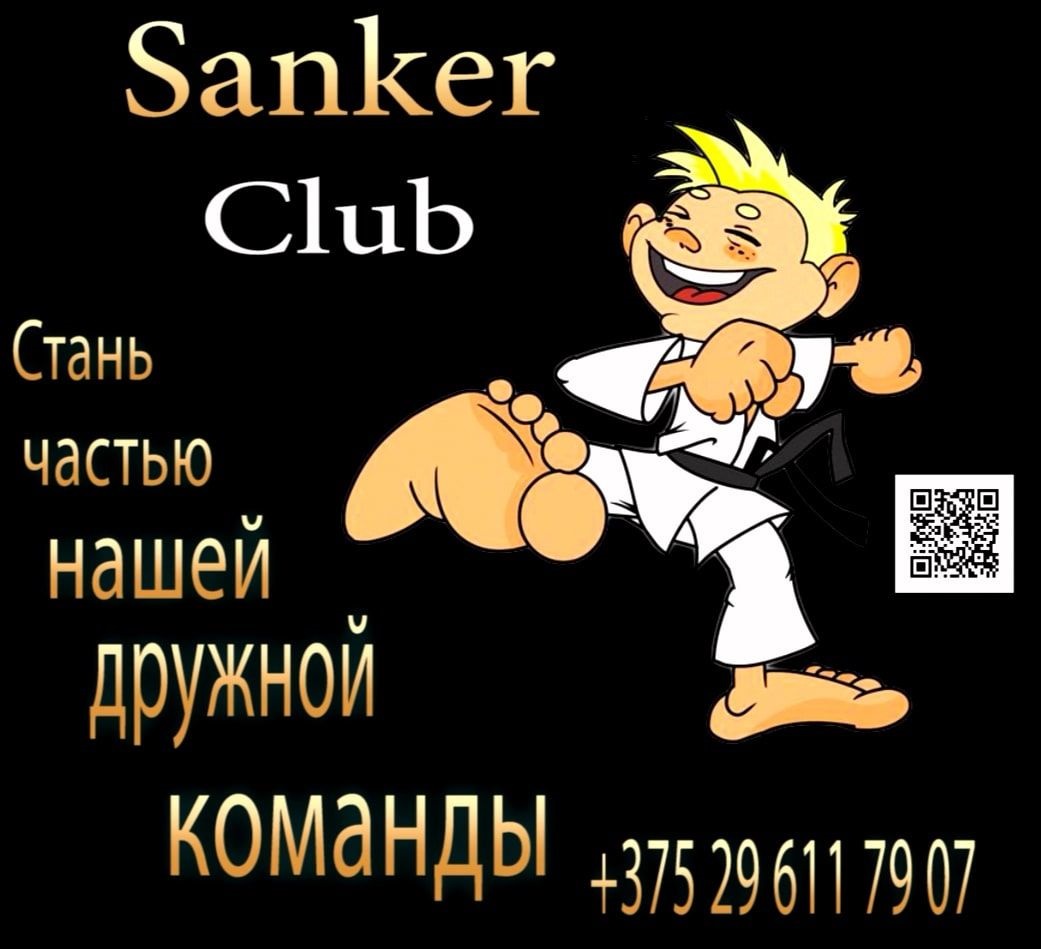 Минская Городская Лига Каратэ